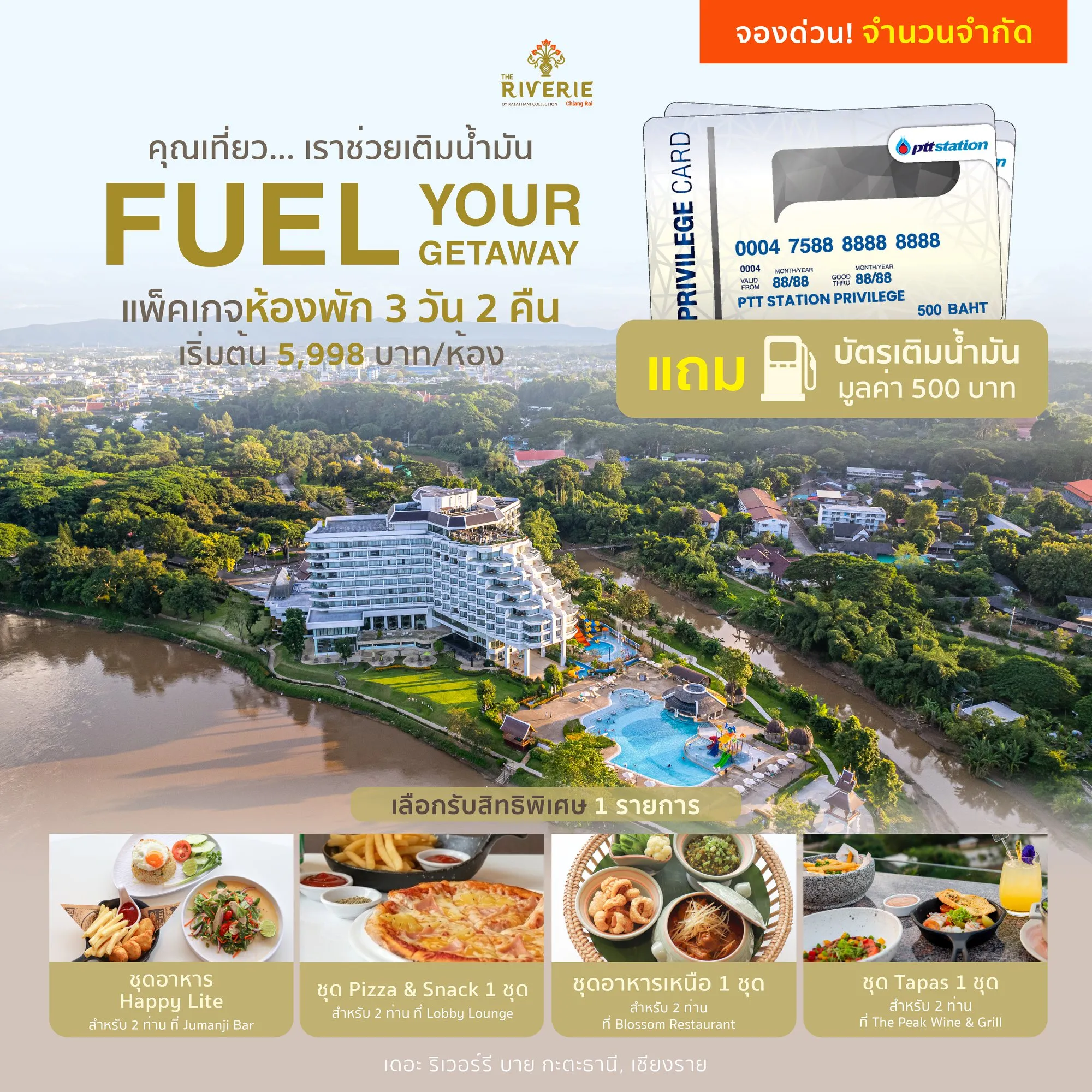โปรโมชั่นพักผ่อนสุดคุ้ม